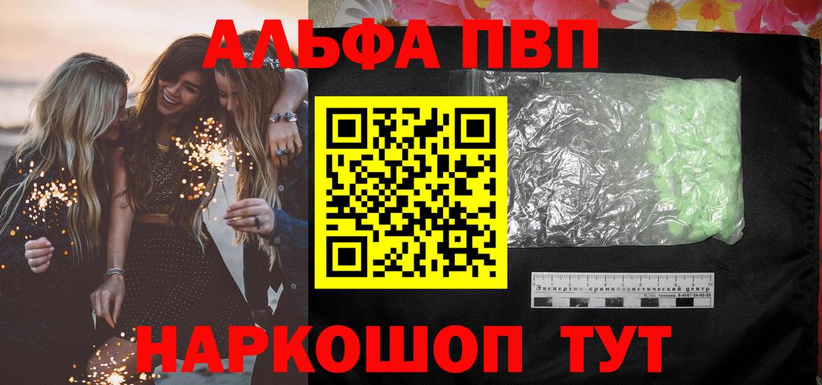 A-PVP VHQ Дятьково