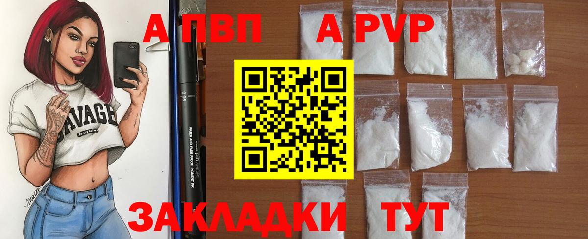 APVP  А ПВП мука  A PVP крисы CK  Дятьково  Вход с VPN  APVP мука 