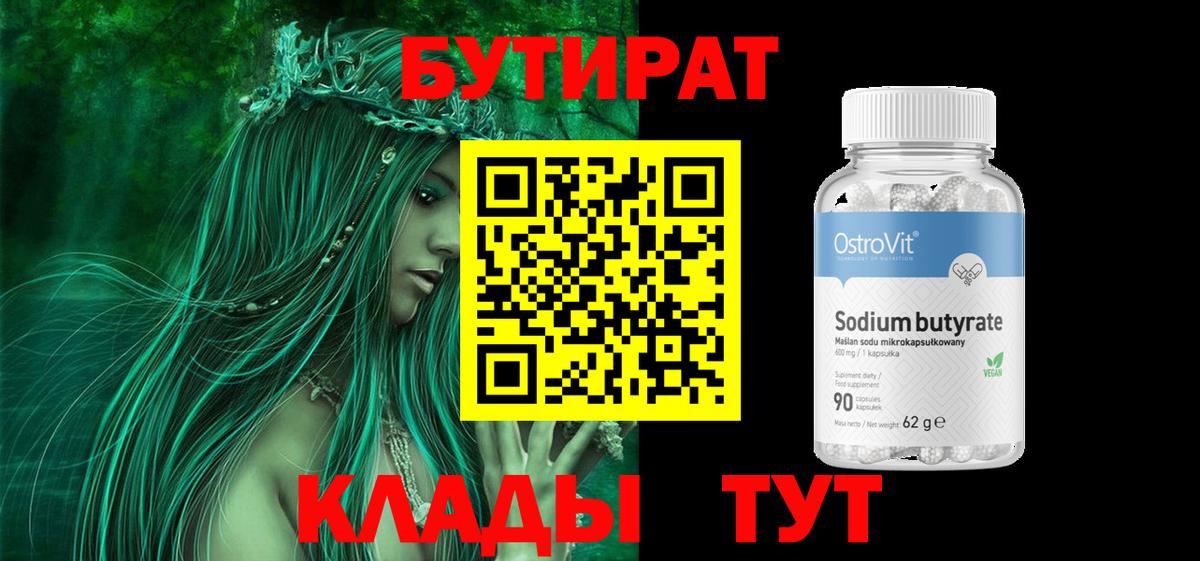БУТИРАТ BDO  Бутират  Дятьково  Вход с VPN 