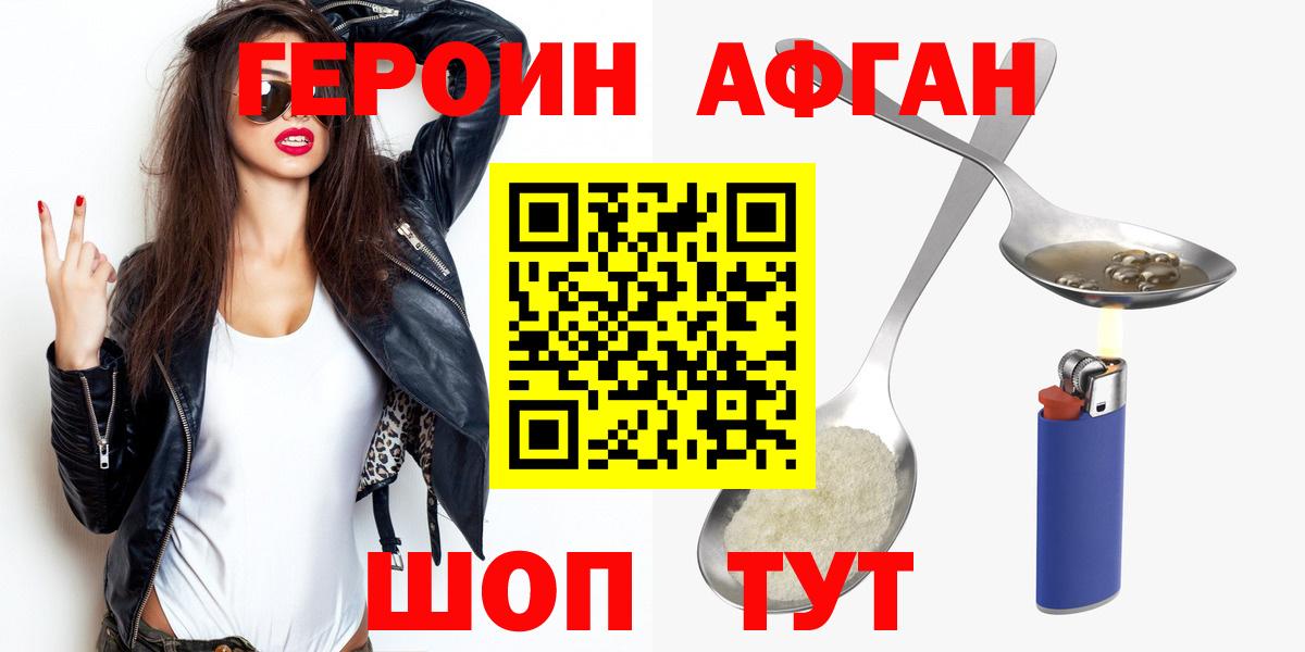 ГЕРОИН Афган  Вход с VPN  Дятьково 