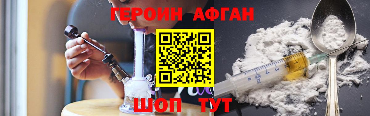 ГЕРОИН афганец Дятьково